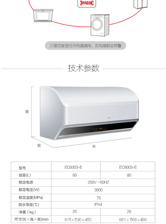 海尔电热水器 EC8003-E 80升中温保温 隐藏安