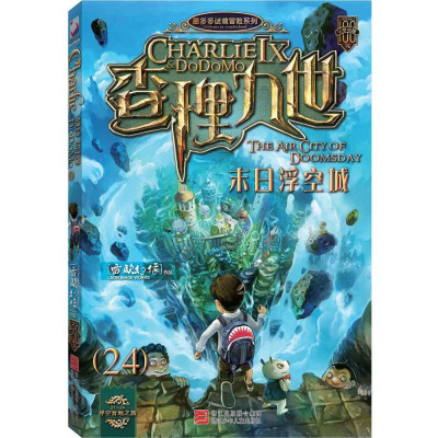 查理九世24.末日浮空城 浮空营地之旅 雷欧幻像