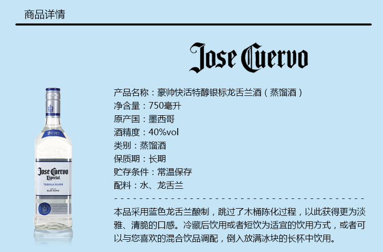 墨西哥进口 豪帅快活特醇银标龙舌兰酒 750ml/瓶