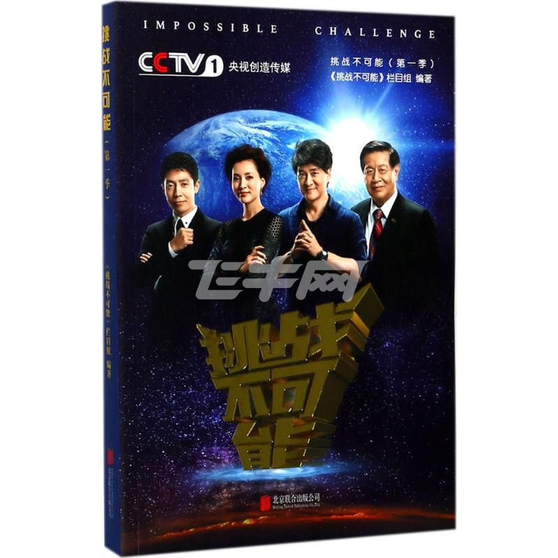 挑战不可能
