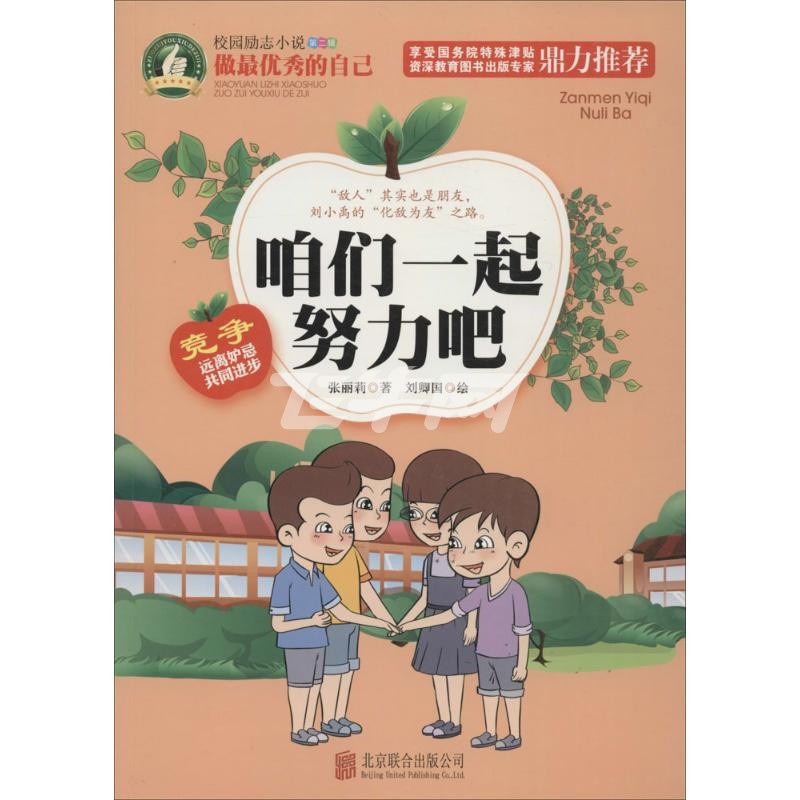 咱们一起努力吧