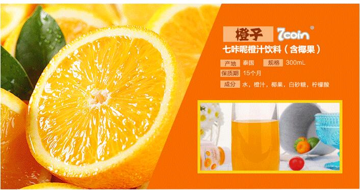泰国原装进口 7coin/七咔呢 橙汁饮料（含椰果）300ml/瓶