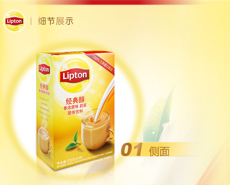 立顿经典醇香浓原味奶茶175g（17.5g*10）/盒