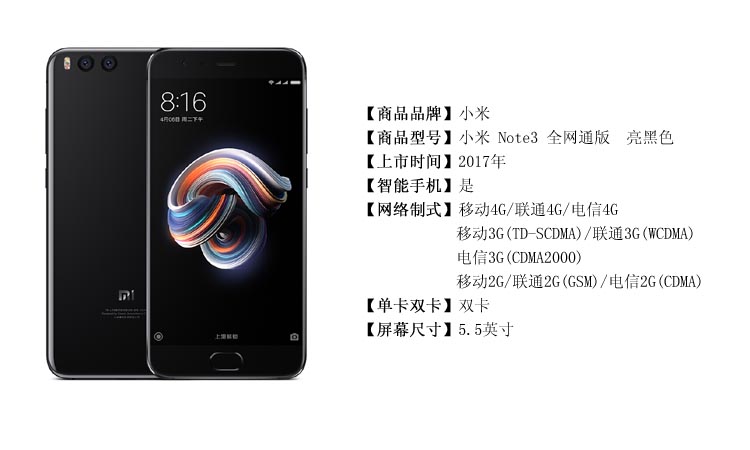 小米note3 全网通 6gb 64gb 亮黑色 移动联通电信4g手机 双卡双待