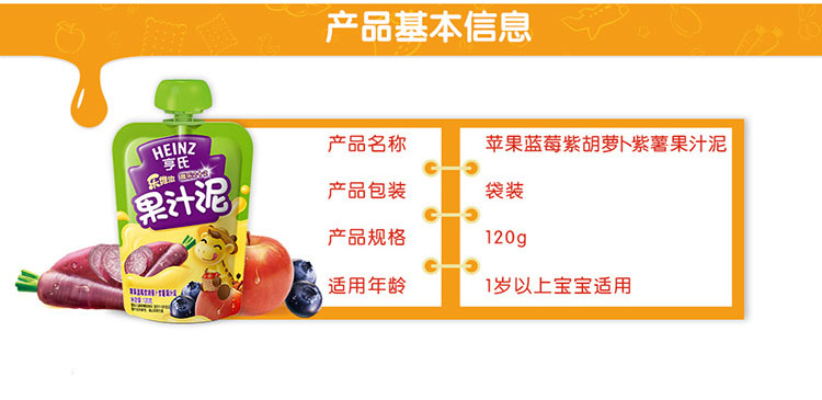 亨氏 亨氏蔬乐2+2－苹果蓝莓紫胡萝卜紫薯1-3岁 120g/袋
