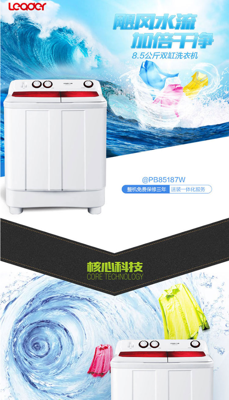 海尔统帅波轮洗衣机 @PB85187W 8.5公斤半自动洗衣机是双缸洗衣机中的产品之一,其品质受到较多顾客的好评,同时海尔统帅波轮洗衣机 @PB85187W 8.5公斤半自动洗衣机也是海尔(Haier)双缸洗衣机中的销售较好的产品之一,海尔统帅波轮洗衣机 @PB85187W 8.5公斤半自动洗衣机所属的品牌也因其良好的信誉而受到用户的喜爱,公平公正的价格也使海尔统帅波轮洗衣机 @PB85187W 8.