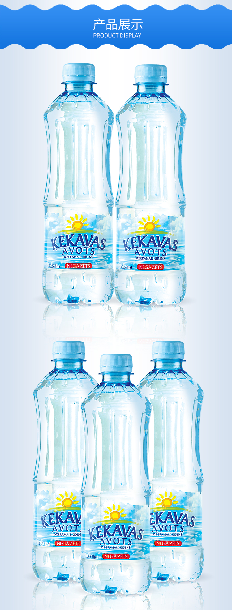 拉脱维亚进口  克卡瓦斯饮用水  500ml*12瓶