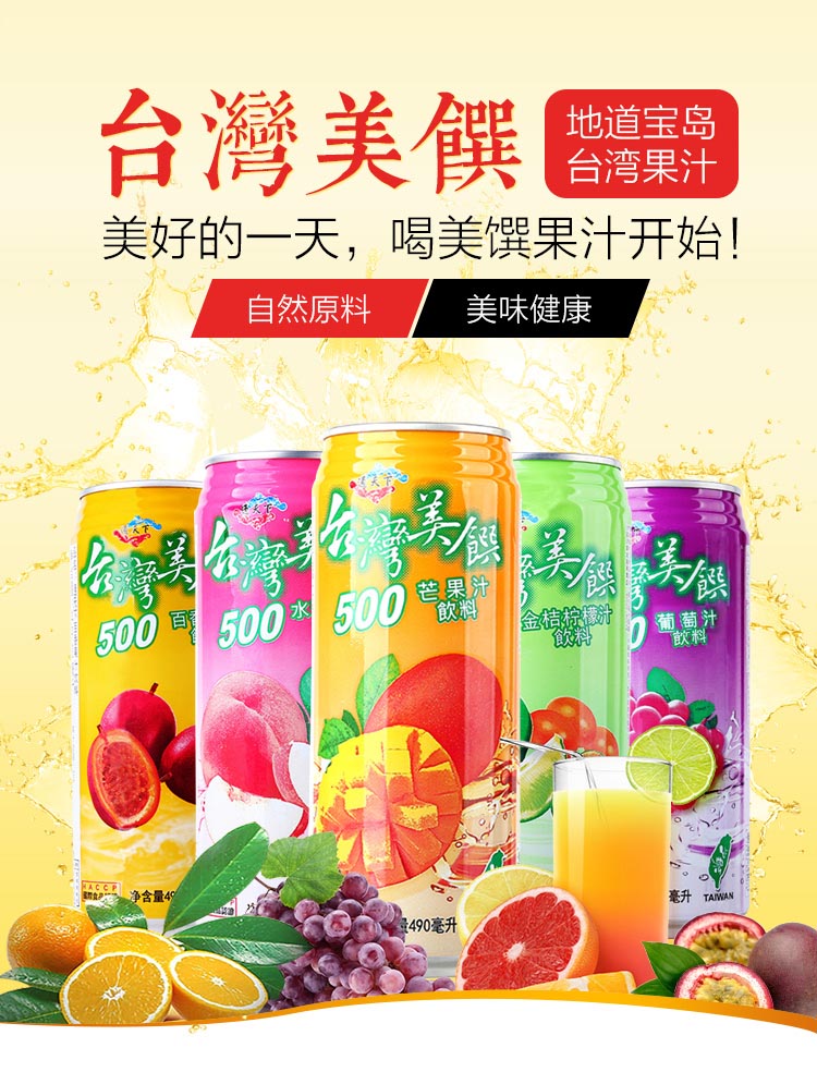 台湾进口 通天下 台湾美馔葡萄汁饮料490ML/瓶