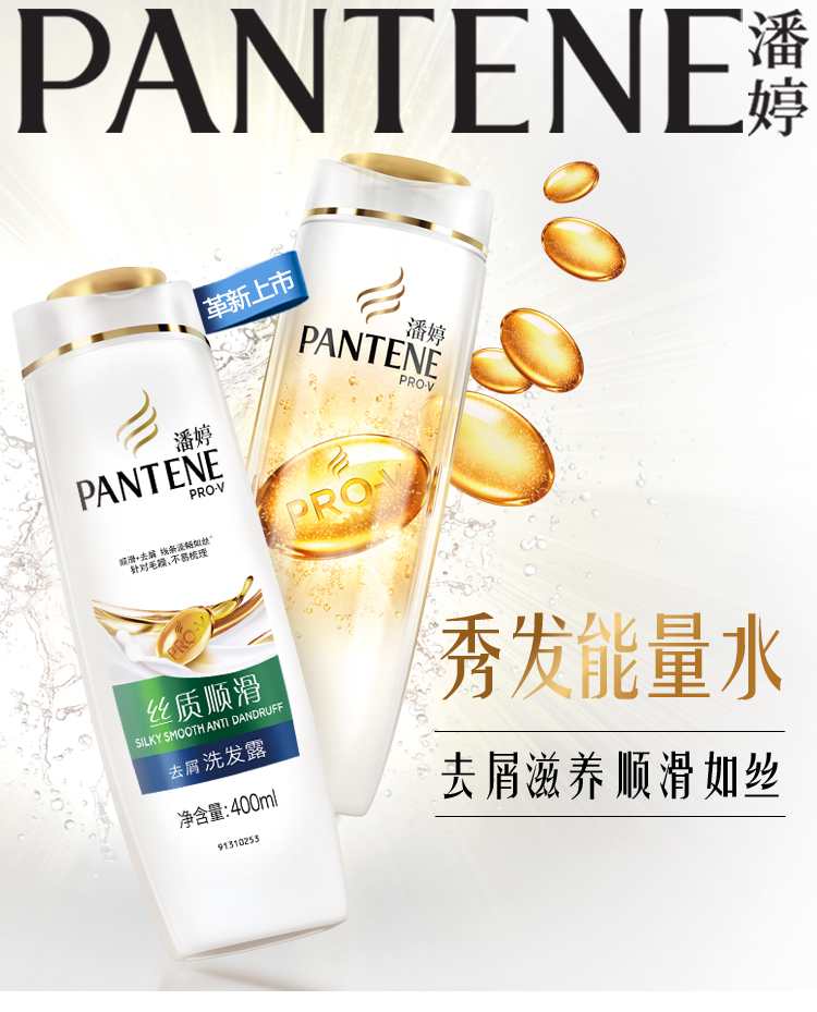 潘婷丝质顺滑去屑洗发露400ml/瓶
