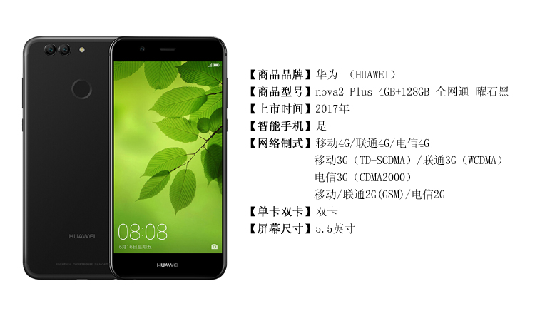 华为 (HUAWEI) nova 2 Plus BAC-AL00 4GB+1