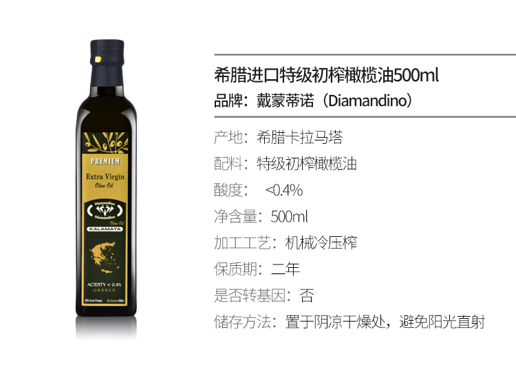 Diamandino戴蒙蒂诺 希腊进口微酸度高品质特级初榨橄榄油 500ml/瓶