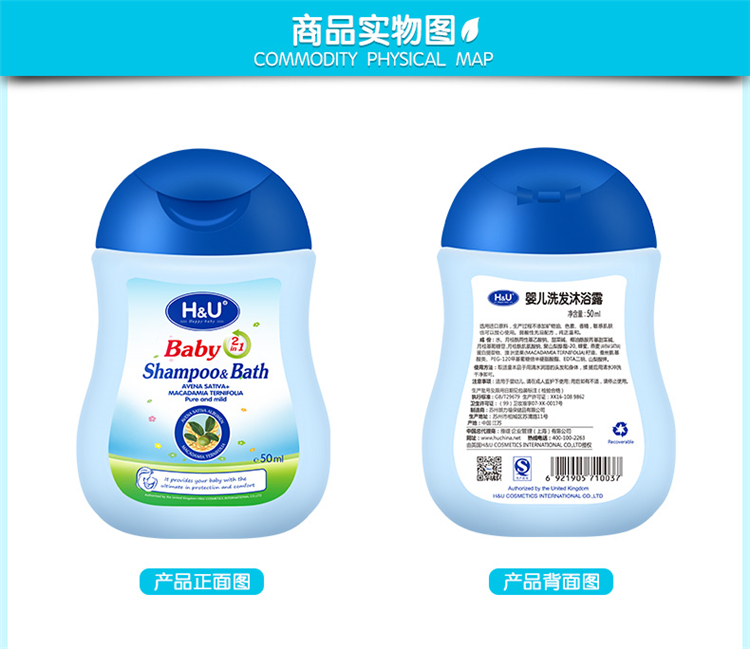 H&U婴儿洗发沐浴二合一50ml 植物提取物天然温和