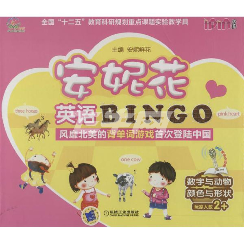 安妮花英语bingo数字与动物,颜色与形状