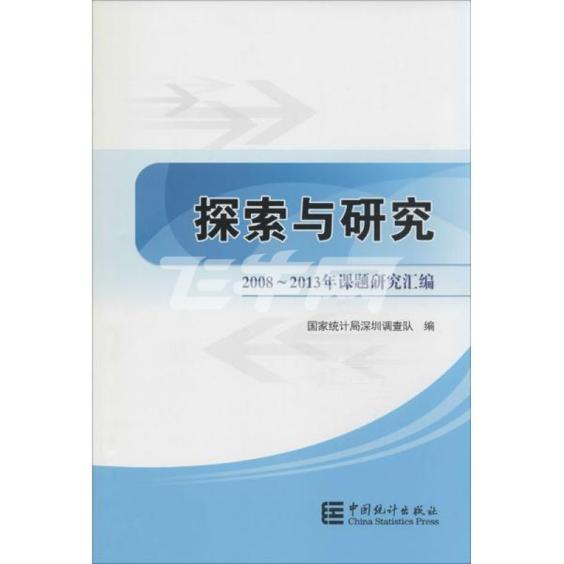探索与研究:2008-2013年课题研究汇编