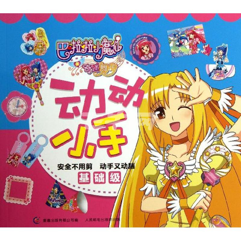 动动小手基础级