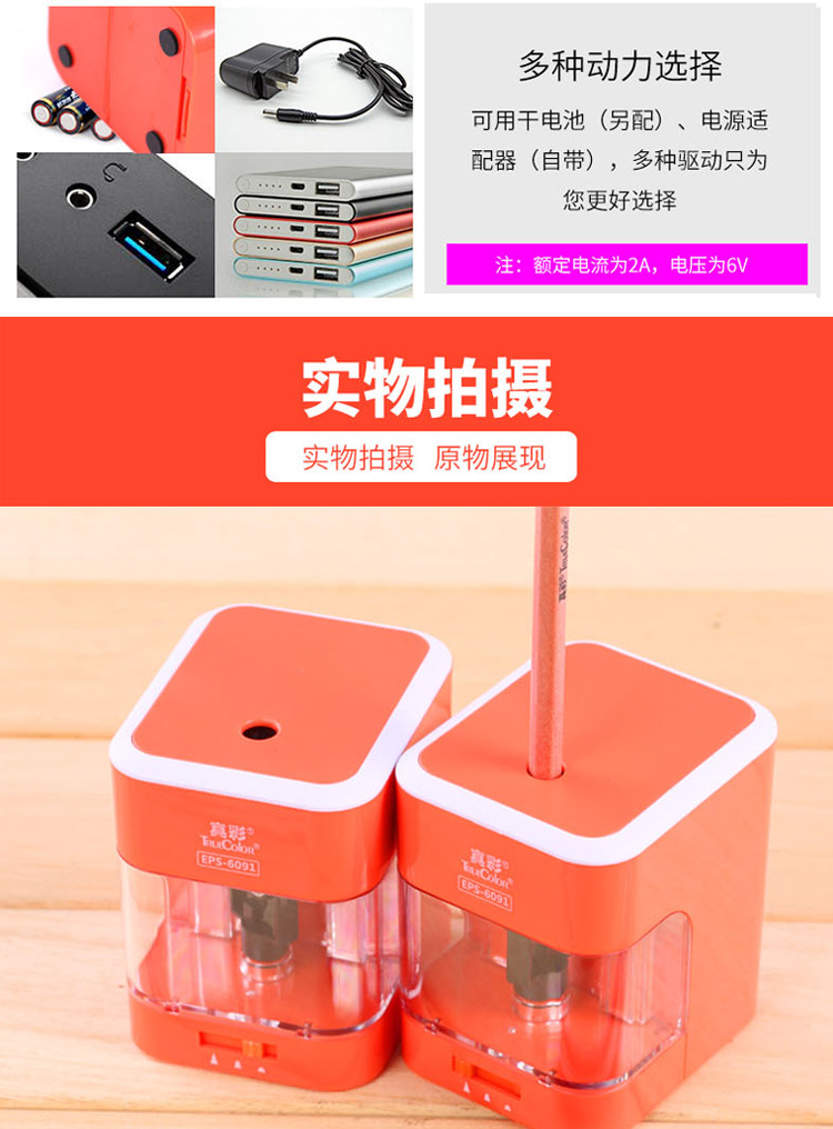 真彩(truecolor)eps系列自动削笔机 橙色